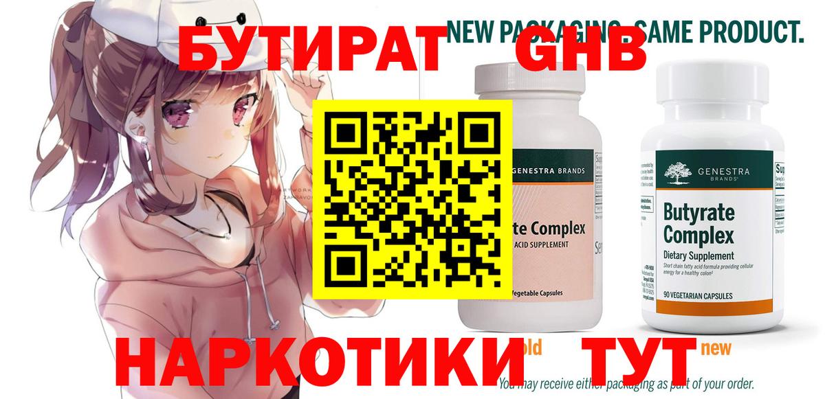 Казань  БУТИРАТ жидкий экстази  БУТИРАТ  Вход с VPN 