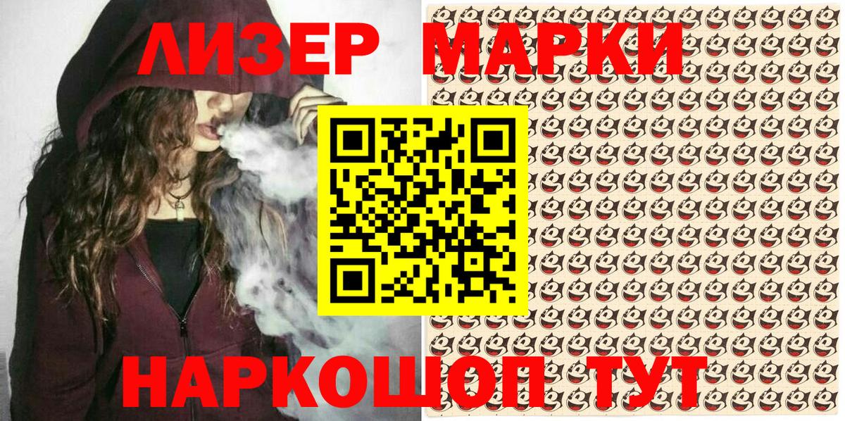 Наркотические марки 1500мкг Казань